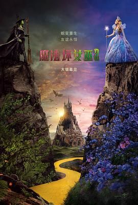 魔法坏女巫2封面图