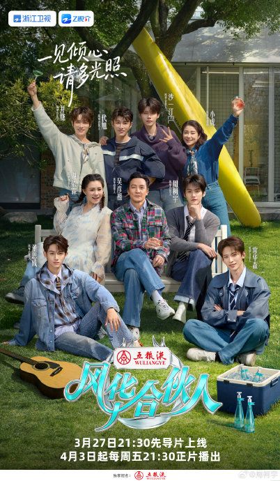风华合伙人封面图